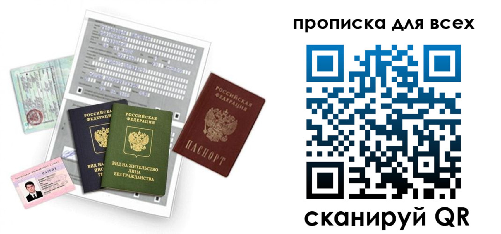 прописка 2025 в Котовске