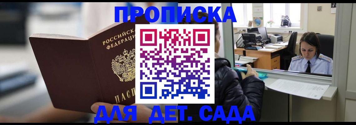 временная прописка в Котовске