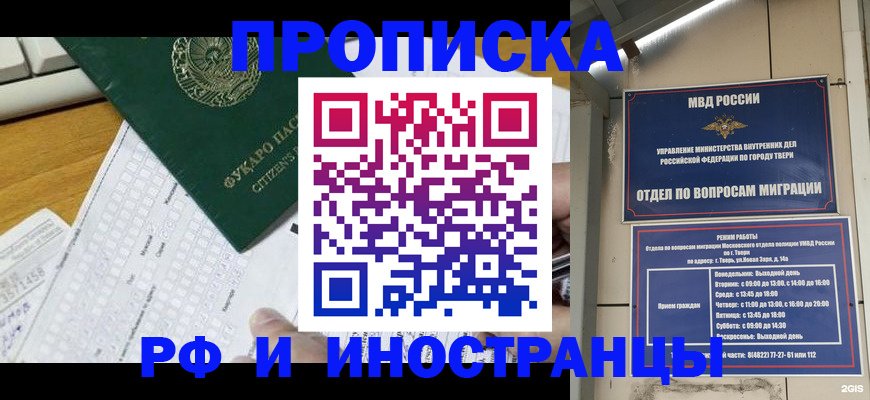 временная регистрация недорого в Котовске