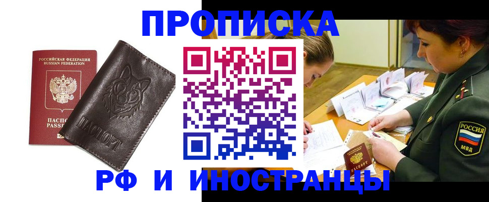 прописка гарантия в Котовске