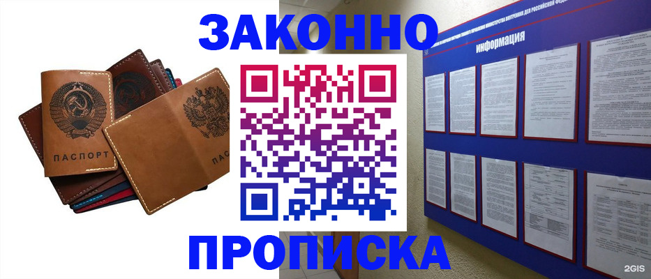 прописка паспорт в Котовске