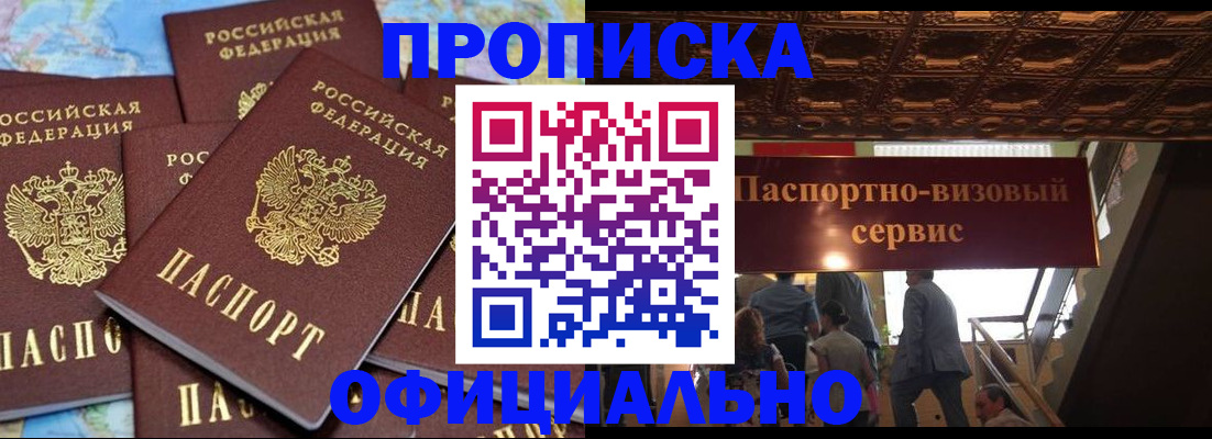 прописка от собственника в Котовске