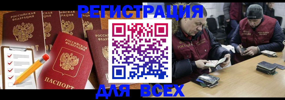 временная регистрация недорого в Котовске
