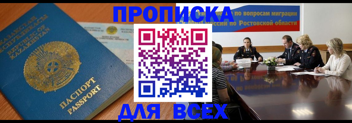 временная регистрация в квартире в Котовске