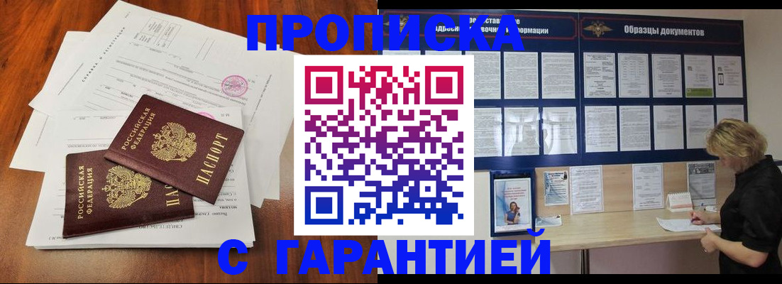 прописка для школы в Котовске